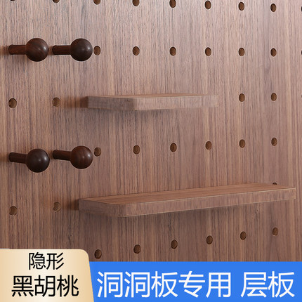 木目iwood 15mm洞洞板黑胡桃置物架层板  壁挂隐形木质层板配件