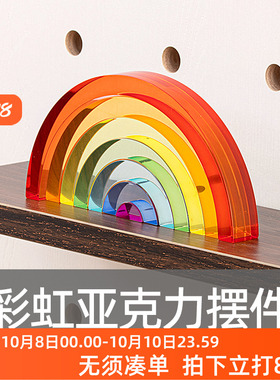 iwood木目 洞洞板配件彩虹亚克力摆件 免打孔装饰品益智玩具积木X