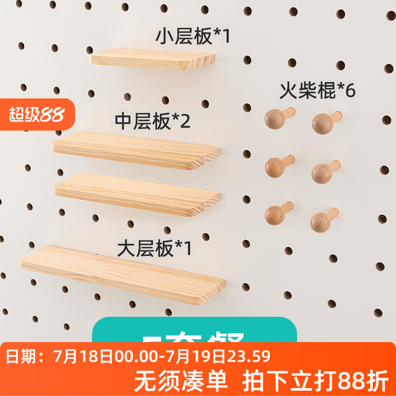 木目iwood洞洞板专用配件