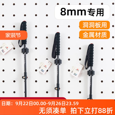 木目iwood 8mm洞洞板配件登山杖夹户外运动棍免打孔收纳置物支架