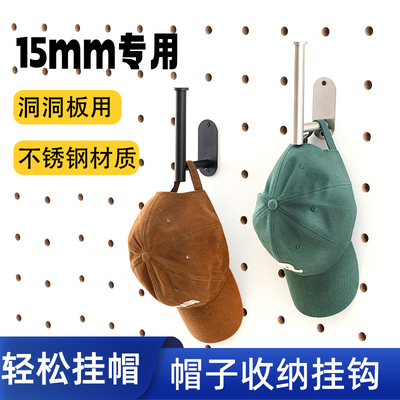 木目iwood 15mm洞洞板配件帽子收纳架 L形免打孔家用不锈钢挂钩