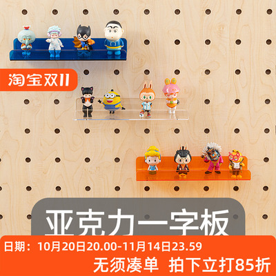 木目iwood  15MM洞洞板配件30cm亚克力一字板置物架收纳盲盒零食L