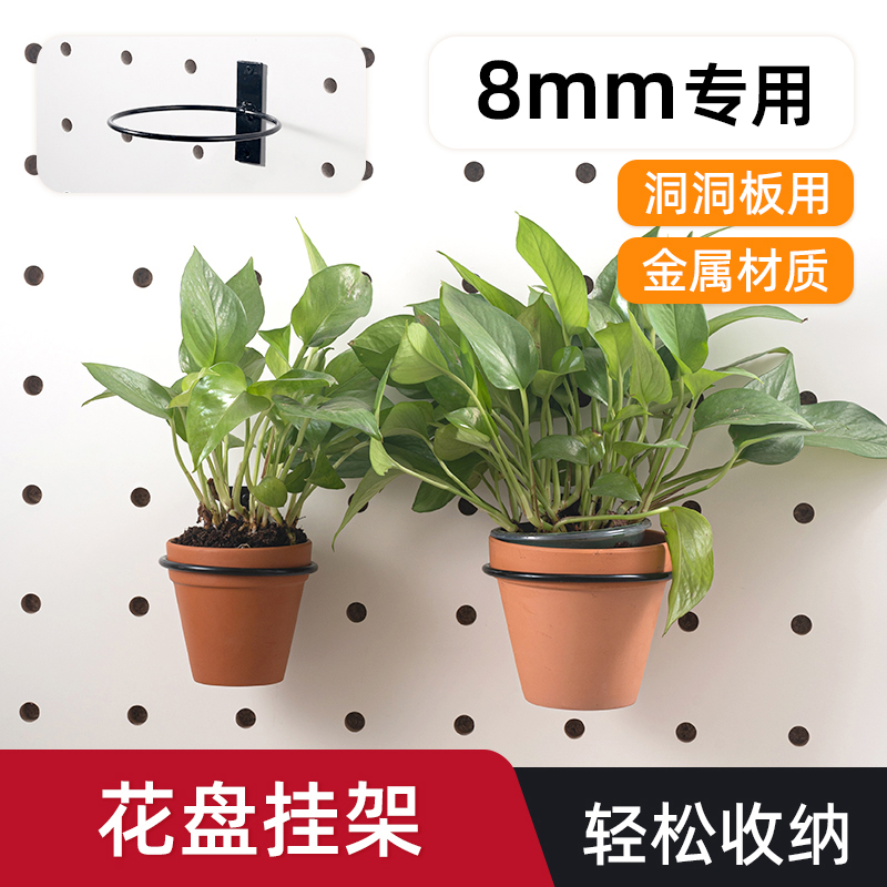 木目iwood 8mm洞洞板配件阳台花盆架 盆栽绿植花卉展示置物架金属