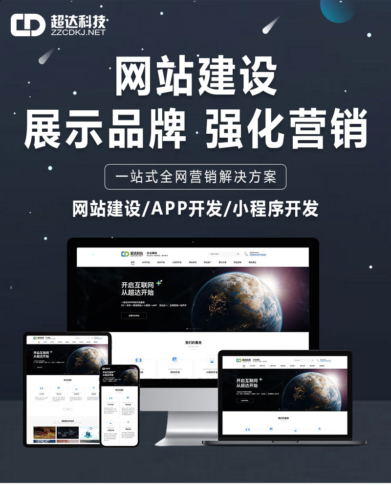 企业网站建设个性网站定制仿站pc网站手机网站小程序app多端同步