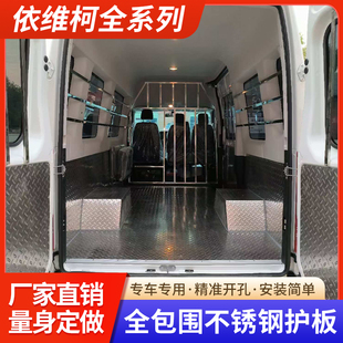 依维柯得意欧胜聚星宝迪不锈钢铝板地板专用脚垫车厢拉货护板改装