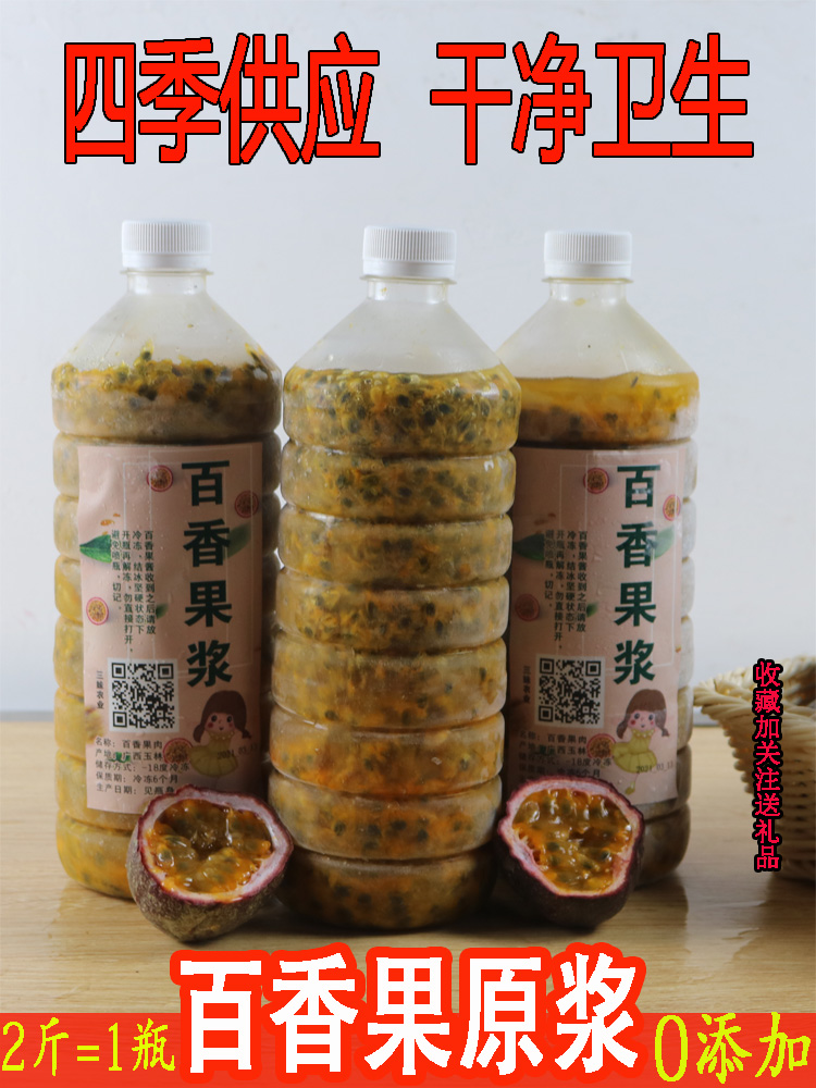 广西新鲜百香果酱原浆奶茶店专用