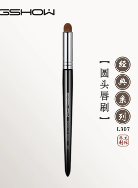 eigshow L307圆头唇刷口红刷便携化妆师雾面唇部晕染刷遮瑕化妆刷