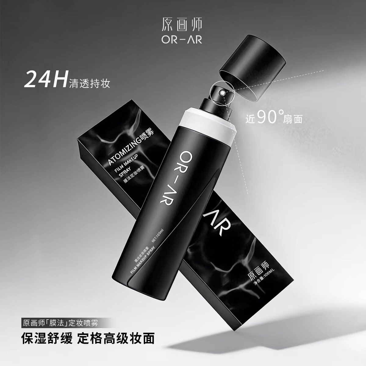 ORAR原画师膜法定妆喷雾不容易脱妆干油皮新娘保湿定妆官方正品图片