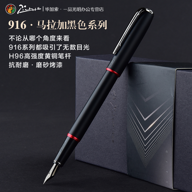 毕加索钢笔916铱金笔免费刻字企业定制logo商务办公硬笔书法练字成人老师男女士学生金属墨水笔送礼品礼盒装