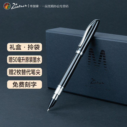 毕加索钢笔礼盒装M03暗尖0.38特细免费刻字三年级学生成人教师男女士金属墨水笔铱金笔商务办公硬笔书法练字