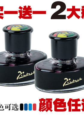 毕加索墨水2瓶50毫升买一送一黑色/蓝黑/蓝色/红色/教师老师学生练字签名纯蓝红墨水50毫升无碳钢笔水非碳素