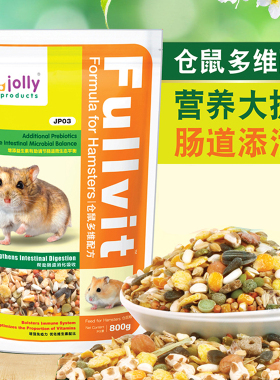 祖莉Jolly多維仓鼠粮800G JP03 仓鼠主粮 仓鼠用品SS粮仓鼠饲料