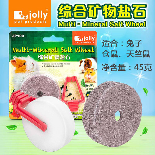 Jolly仓鼠兔子豚鼠荷兰猪综合矿物盐石 补充电解质 磨牙石用品