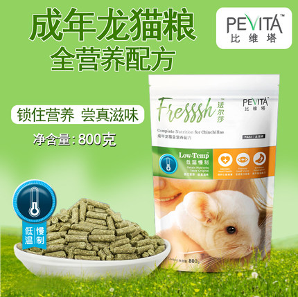 比维塔成年龙猫粮800G全营养健康配方龙猫粮食饲料龙猫主粮PA02