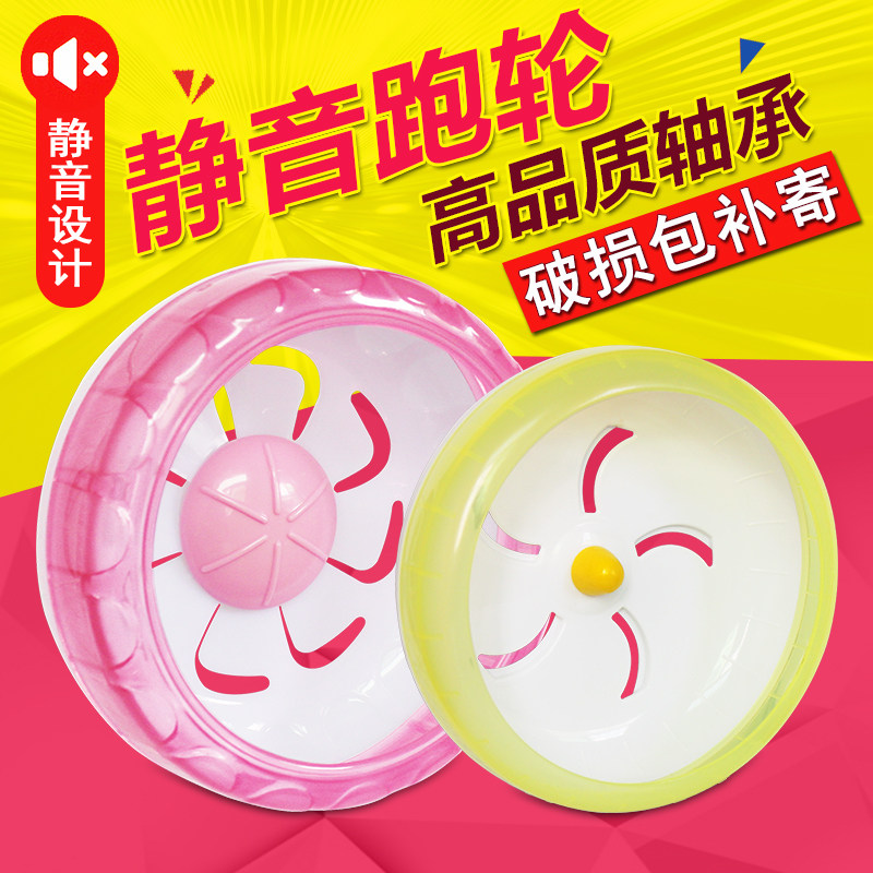 仓鼠跑轮小号中号超大号静音跑轮仓鼠熊熊转轮滚轮金丝熊运动跑轮