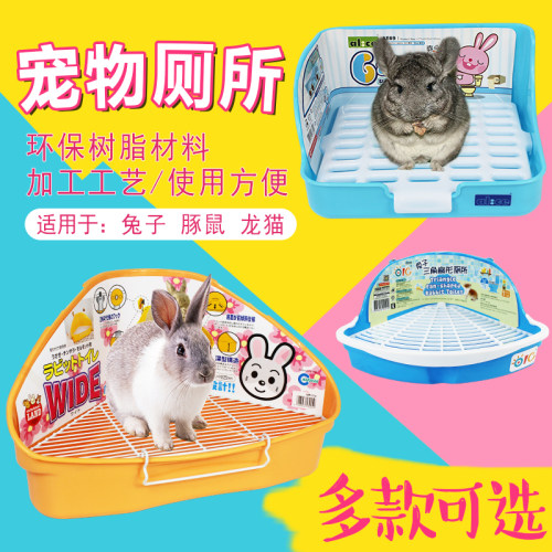兔子厕所龙猫荷兰猪三角厕所