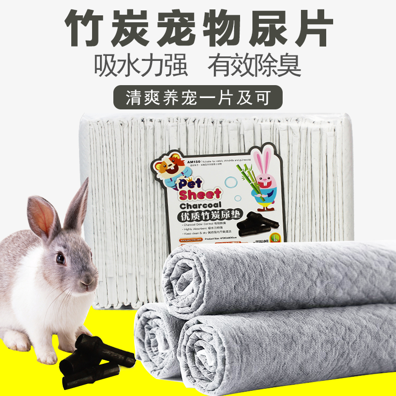 包邮兔子尿片龙猫尿片荷兰猪豚鼠加厚尿布除臭尿片尿不湿宠物尿片