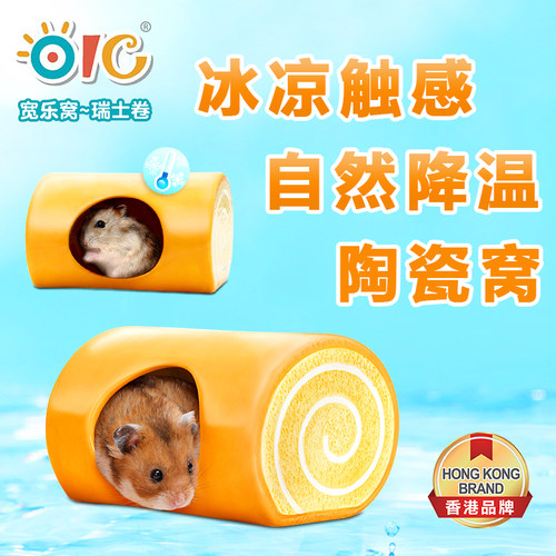 OIC仓鼠金丝熊陶瓷屋降温散热
