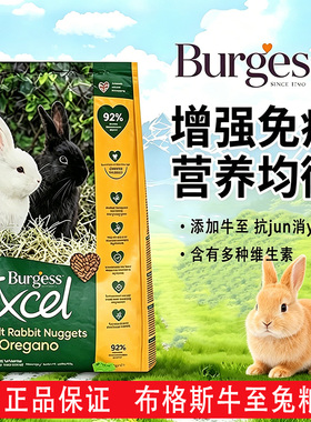 布格斯 Burgess英国进口牛至成兔粮1.5KG消化健康成年兔粮兔鉰料