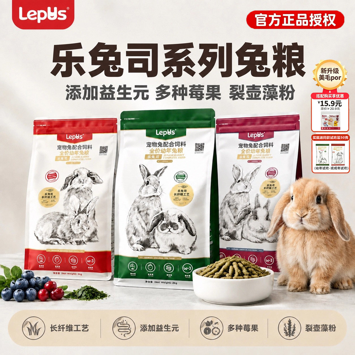 乐兔司兔粮幼兔粮成年兔粮老年兔高纤维饲料宠物兔子专用配方图片