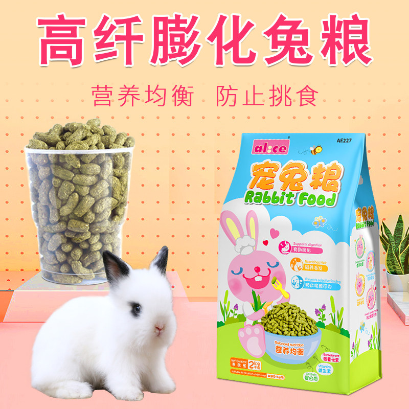 Alice宠兔粮幼兔粮成年兔粮布格斯同比配方粮宠物兔粮食兔子饲料,宠物/宠物食品及用品,兔兔主粮,淘宝优惠券,粉丝福利购,淘宝优惠卷