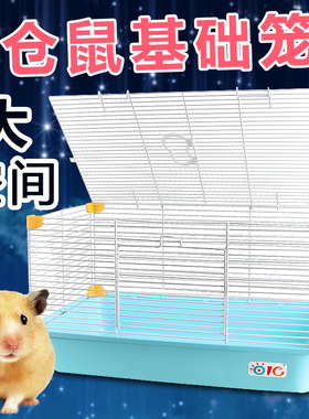 仓鼠笼子基础笼 熊仔特大号笼子 仓鼠豪华别墅 松鼠笼加大号OC02