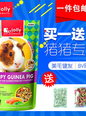 包邮 Jolly 综合豚鼠粮食幼年成年 荷兰猪 天竺鼠粮2.5kg AL063