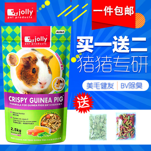 包邮Jolly综合豚鼠粮食幼年成