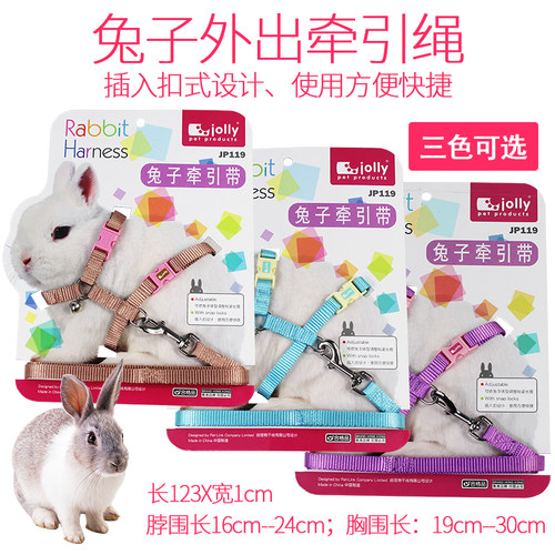 Jolly祖莉兔子牵引绳 外带牵引绳 牵引带 溜兔绳 宠物 免子用品 - 封面