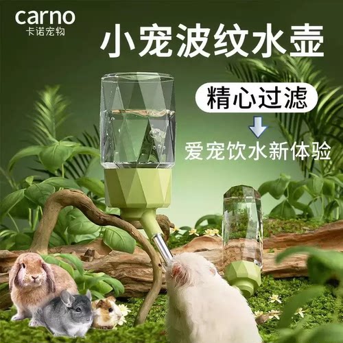 卡诺兔子波纹水壶饮水器自动喂食器仓鼠喝水器金丝熊不漏水滚珠
