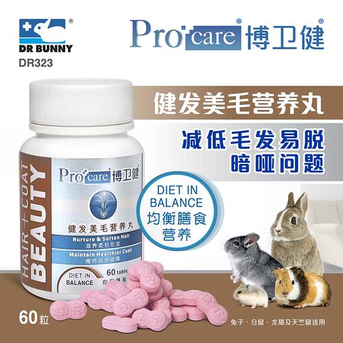 包邮兔博士博卫健健发美毛兔子