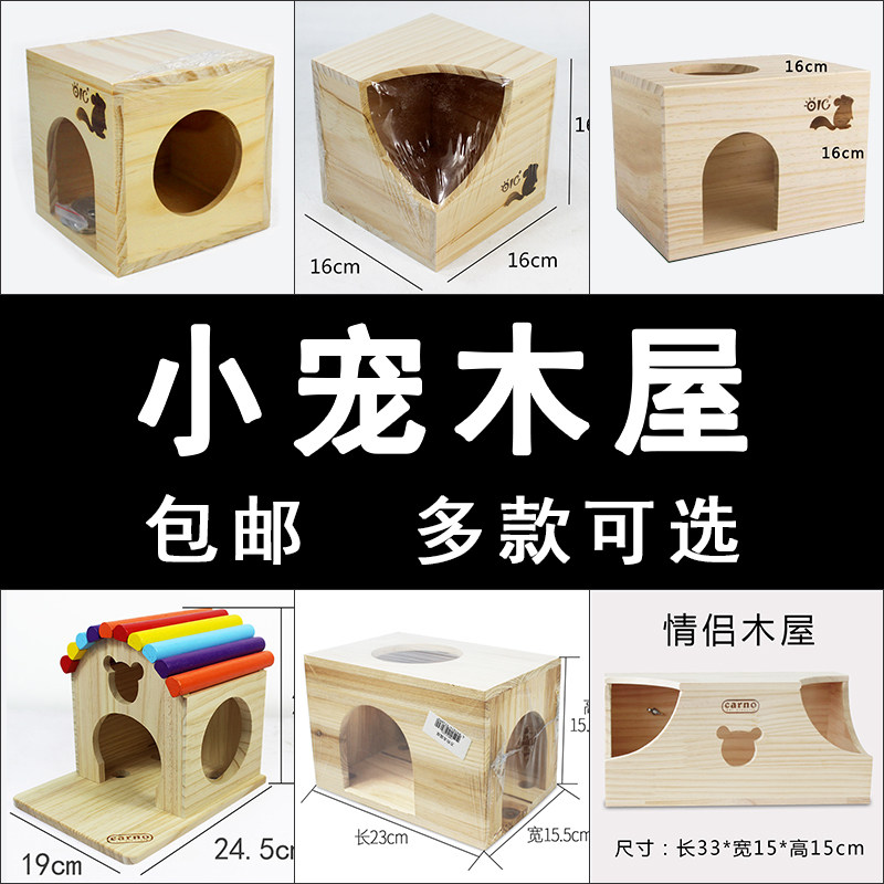 OIC 龙猫木屋 小屋松鼠 豚鼠小窝原木 木屋固定木屋房子保暖