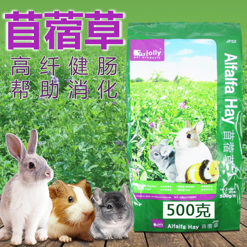 jolly苜蓿草500克天竺鼠