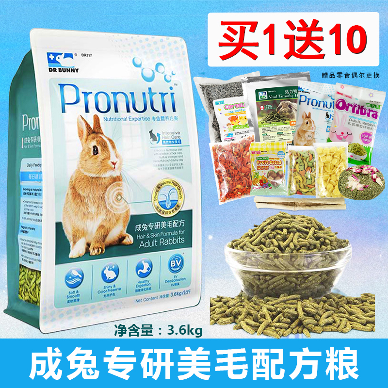 營養兔飼料兔兔糧兔子糧成兔糧