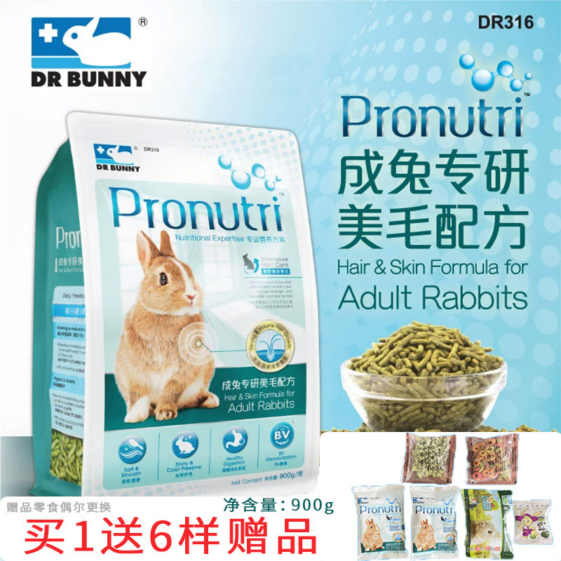 兔博士成兔粮 美毛配方900g兔子主粮兔兔饲料食物高纤膨化粮DR316