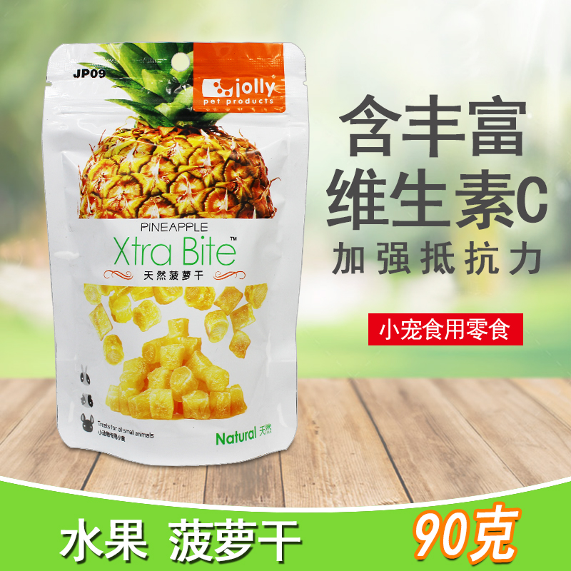 Jolly祖莉天然菠萝干 凤梨干90g 预防兔子天竺鼠豚鼠毛球症 JP09