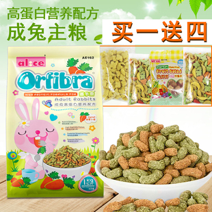 成兔主粮 成兔粮高蛋白营养配方 膨化 成兔饲料 AE162 1kg 包邮