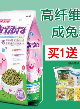 包邮兔饲料提摩西草膨化成兔粮食4kg兔子饲料兔兔主粮 AE107