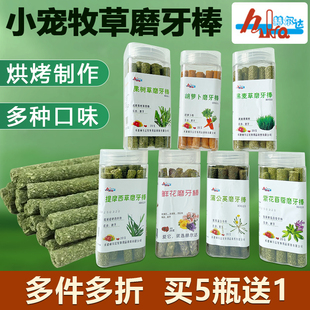 胡萝卜磨牙草棒兔子荷兰猪零食草砖龙猫豚鼠天竺鼠粮食草棒25支装