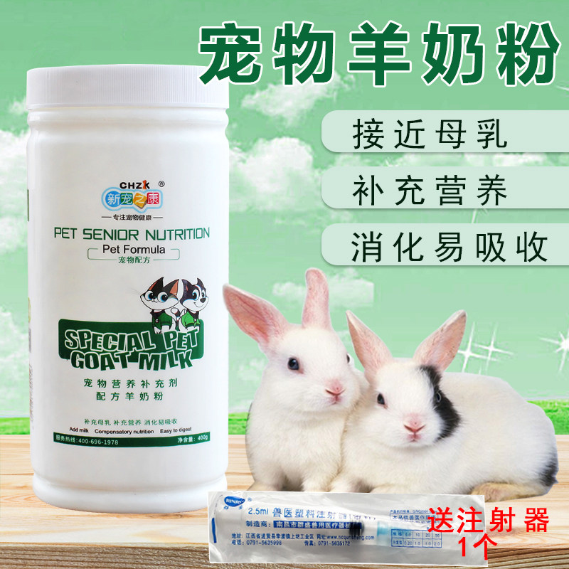宠物羊奶粉400g幼兔奶粉仓鼠龙猫奶粉荷兰猪猫狗小宠通用奶粉