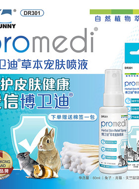 包邮真菌消螨虫通用60ml棉签兔子