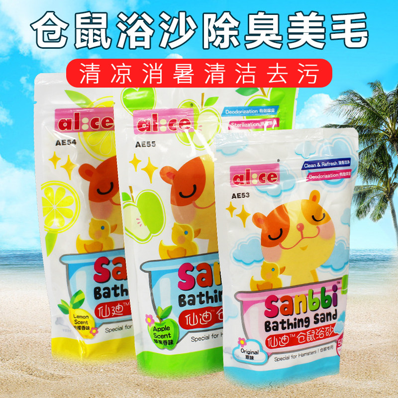 仓鼠浴沙 除臭抑菌清凉消暑仓鼠用浴砂浴盐仓鼠洗浴