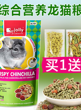Jolly综合龙猫粮2.5kg龙猫粮食主粮饲料成年龙猫粮幼年猫粮AL101