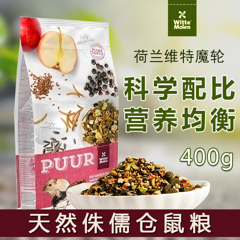 荷兰原装进口维特魔轮400g饲料