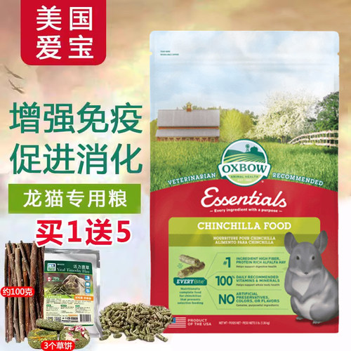 龙猫主粮OXBOW特价优惠