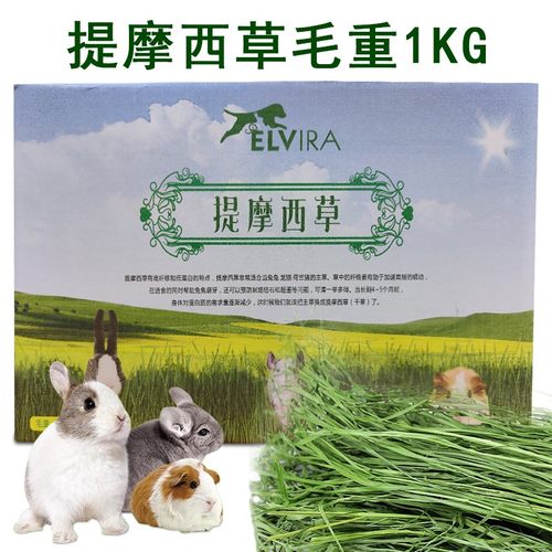 烘干提摩西草兔粮食豚鼠龙猫牧草
