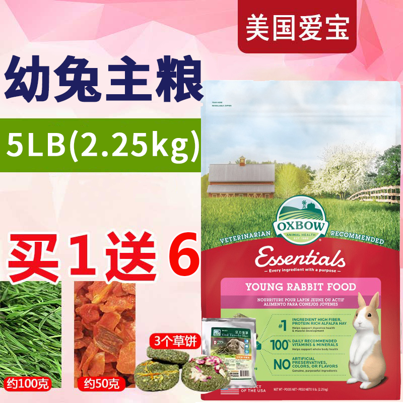 oxbow现货美国爱宝宠物兔饲料