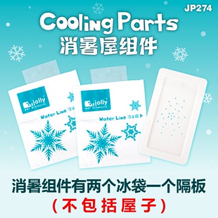 仓鼠笼子 仓鼠降温 散热冰袋 散热屋JP274 冰凉睡房降温板 消暑屋