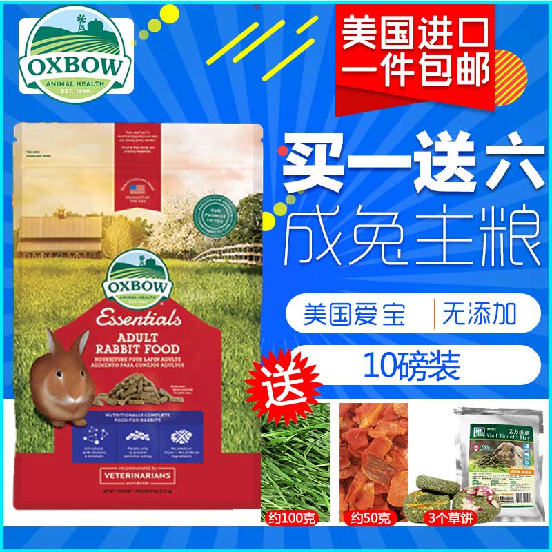 现货美国Oxbow包邮爱宝成兔粮4.5kg兔饲料兔子粮食 10LB