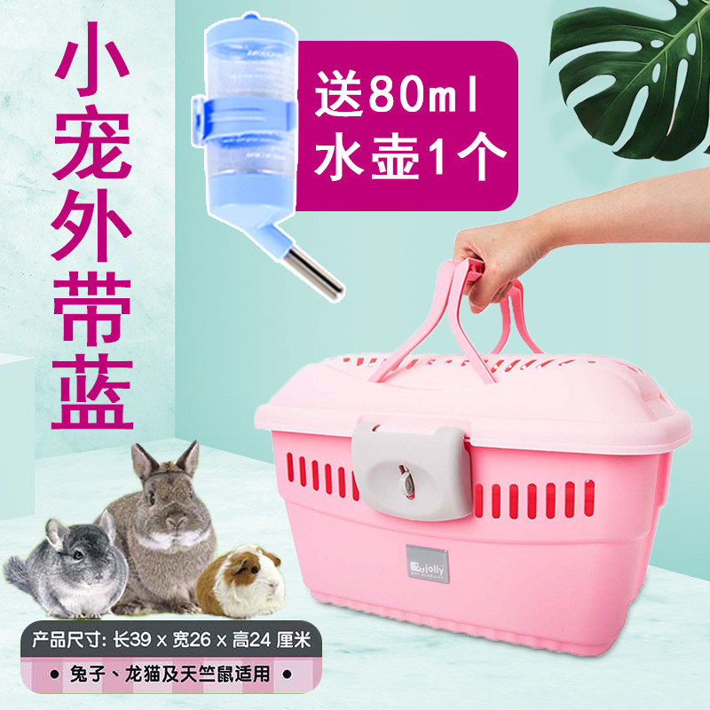 Jolly祖莉小宠外带笼 手提笼 兔子龙猫豚鼠天竺鼠荷兰猪笼子